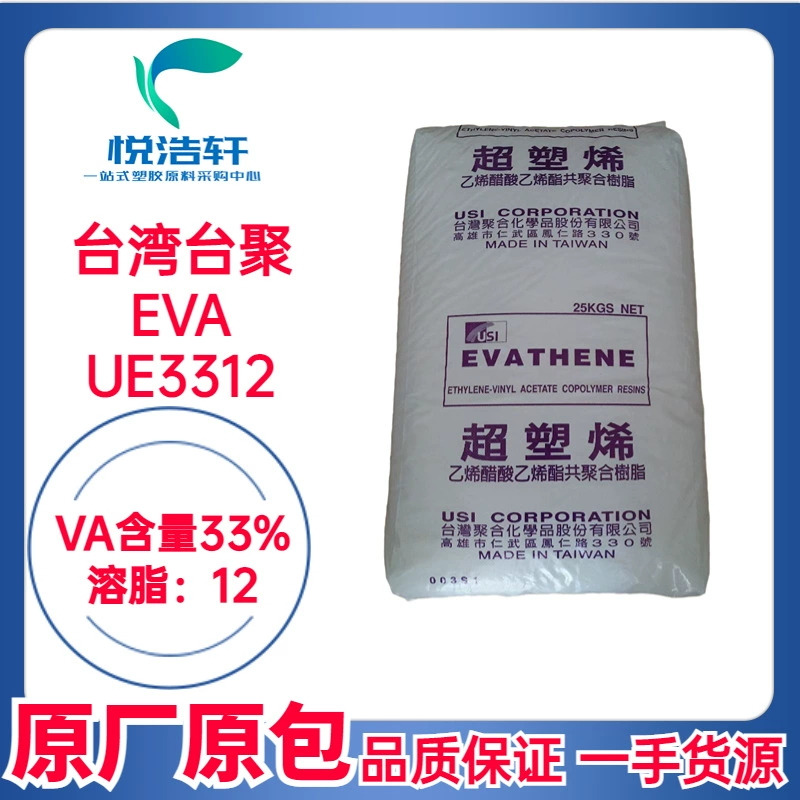 EVA 臺(tái)灣臺(tái)聚 UE3312 VA含量33% MI:12 電線電纜級(jí)EVA樹脂顆粒