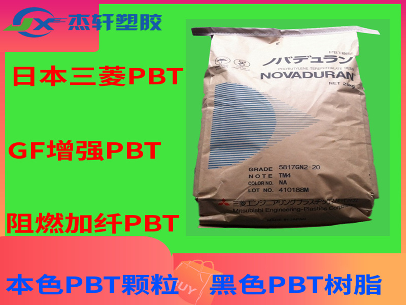 PBT 日本三菱工程塑料 5010GT15 高沖擊強(qiáng)度PBT GF玻纖增強(qiáng)15%PBT