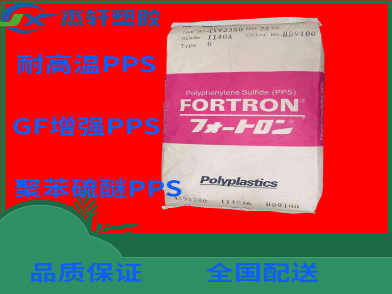 PPS 2130A1 日本寶理PPS  導(dǎo)電級PPS聚苯硫醚 GF增強30%加纖PPS